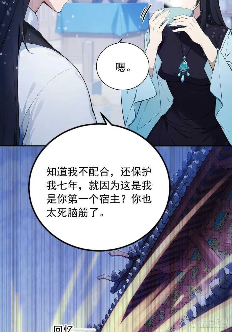 85 宿主的回忆！ 第24页