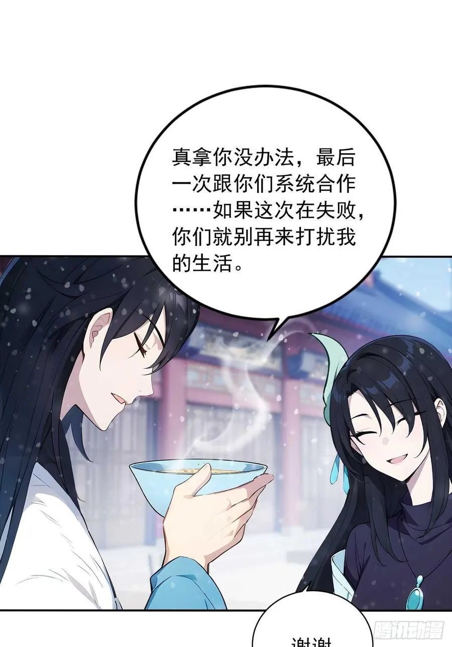 85 宿主的回忆！ 第27页