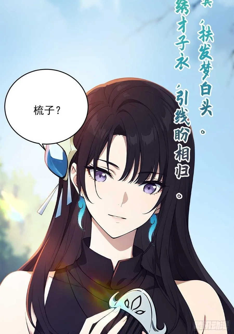 85 宿主的回忆！ 第36页