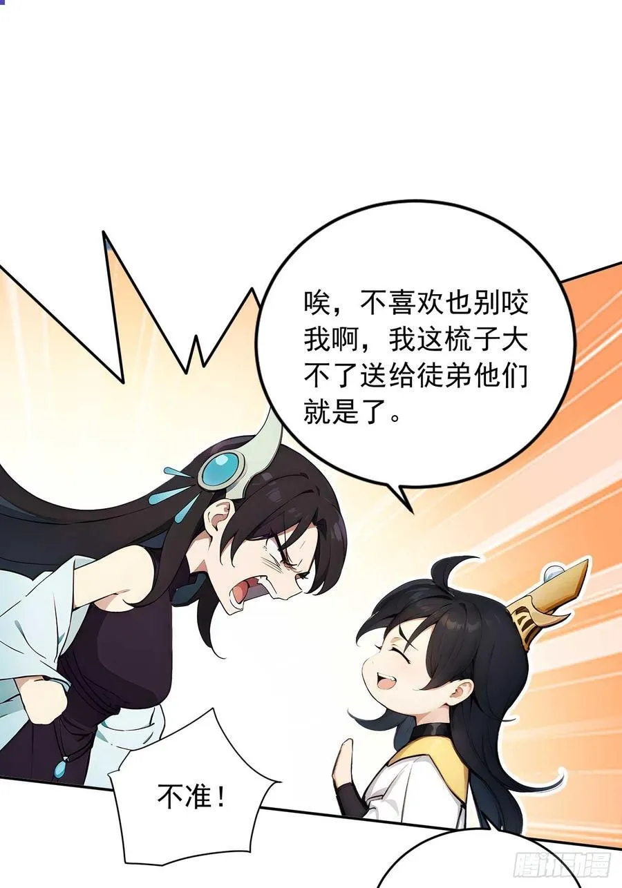 85 宿主的回忆！ 第39页