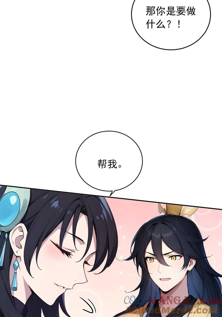 85 宿主的回忆！ 第40页