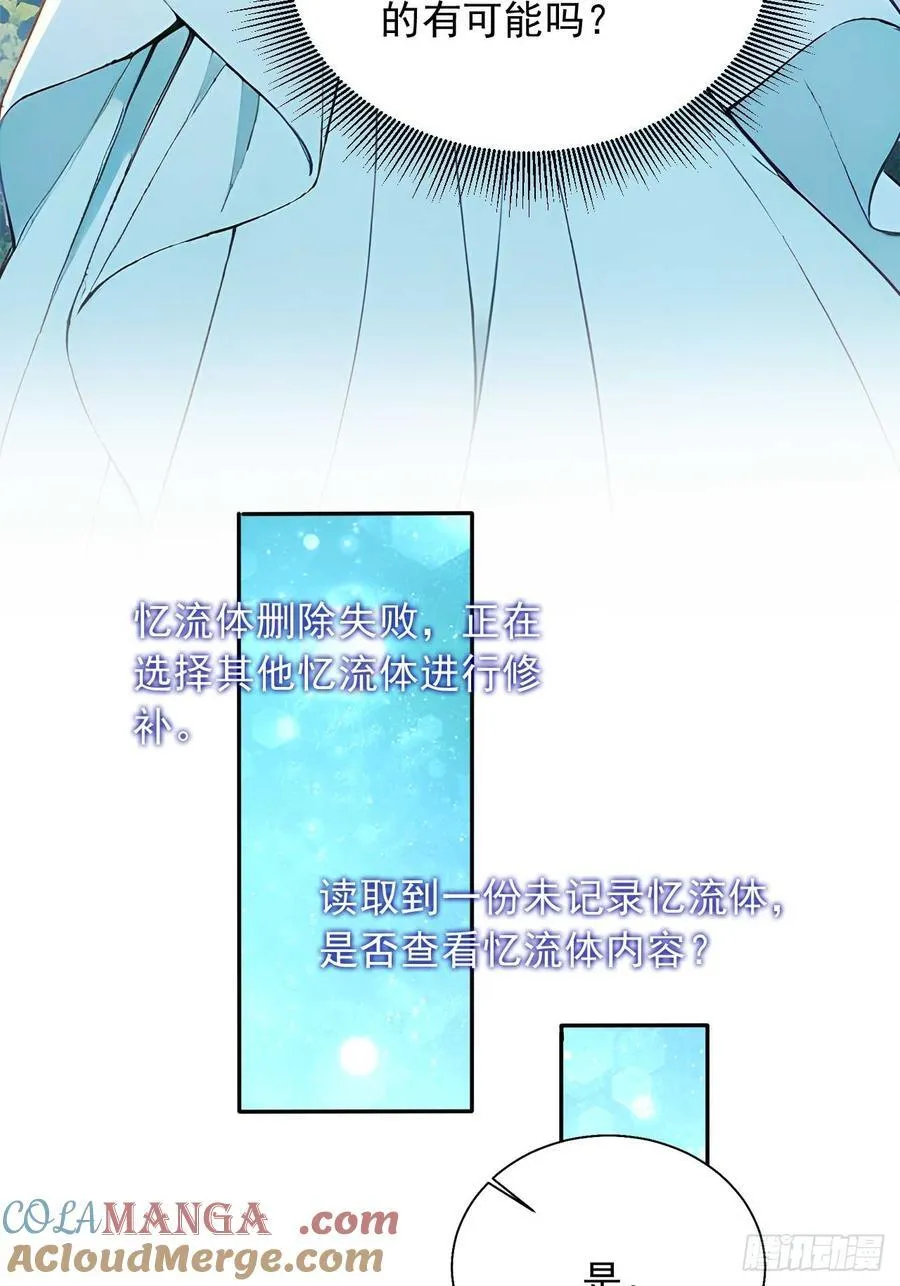 85 宿主的回忆！ 第43页