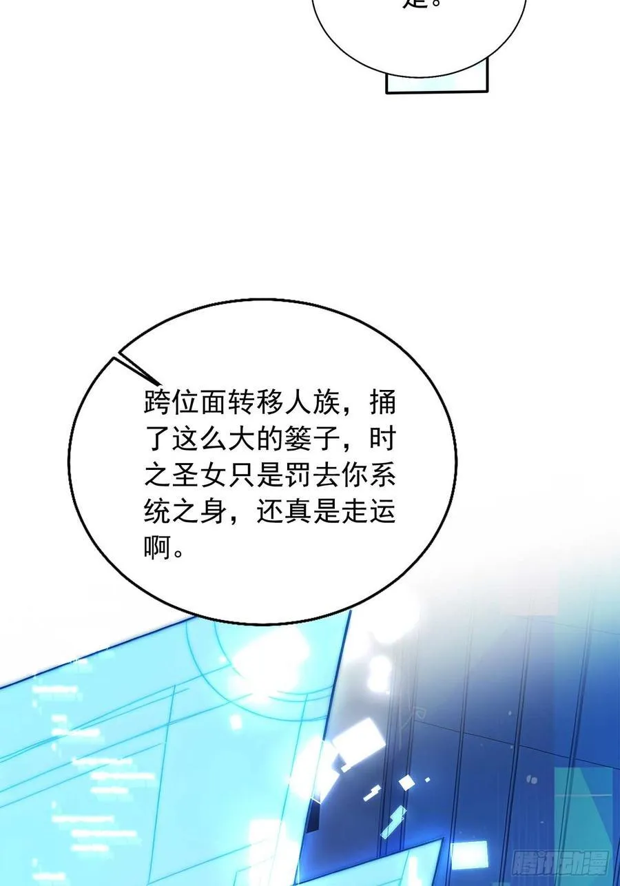 85 宿主的回忆！ 第44页