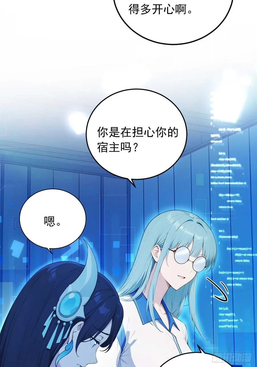 85 宿主的回忆！ 第47页
