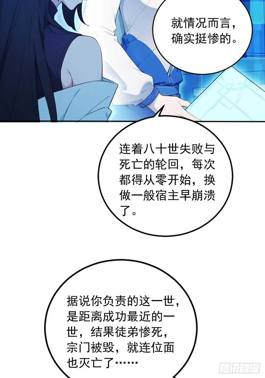 85 宿主的回忆！ 第48页