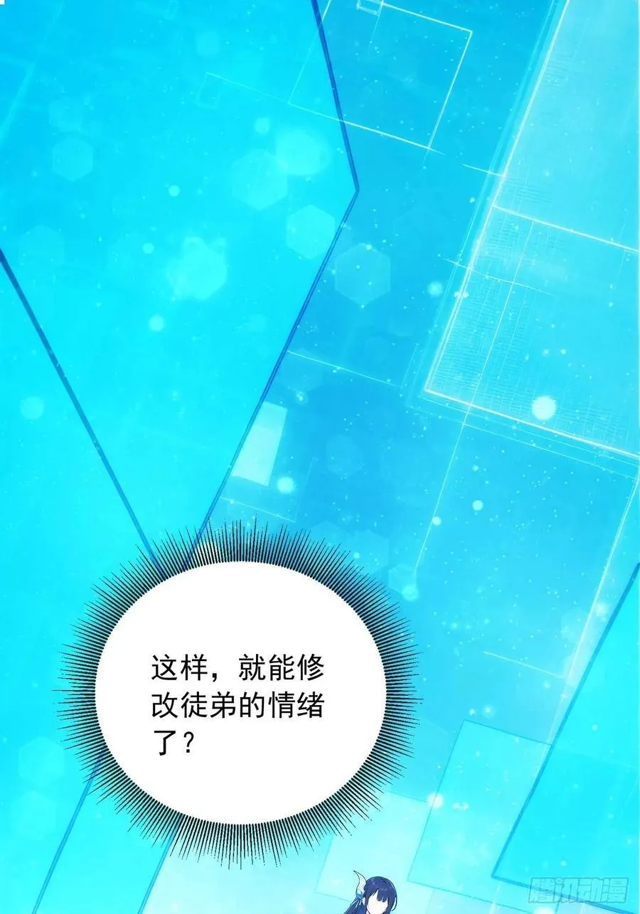 86 徒儿的归属权 第3页