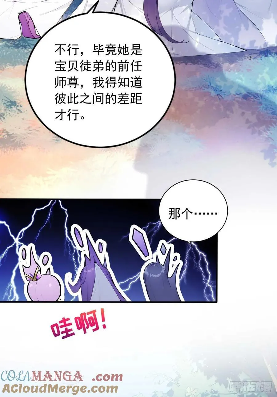 86 徒儿的归属权 第16页