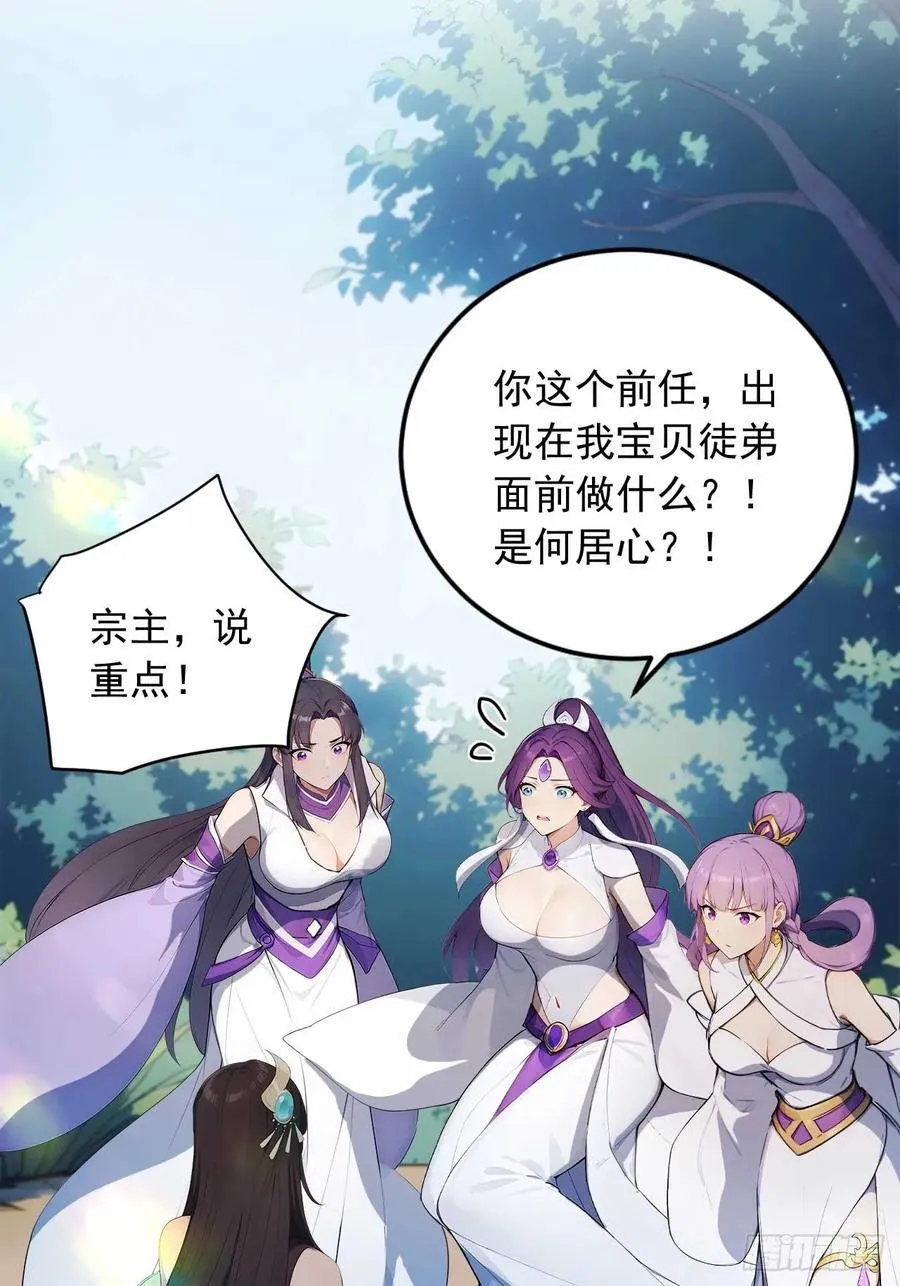 86 徒儿的归属权 第17页