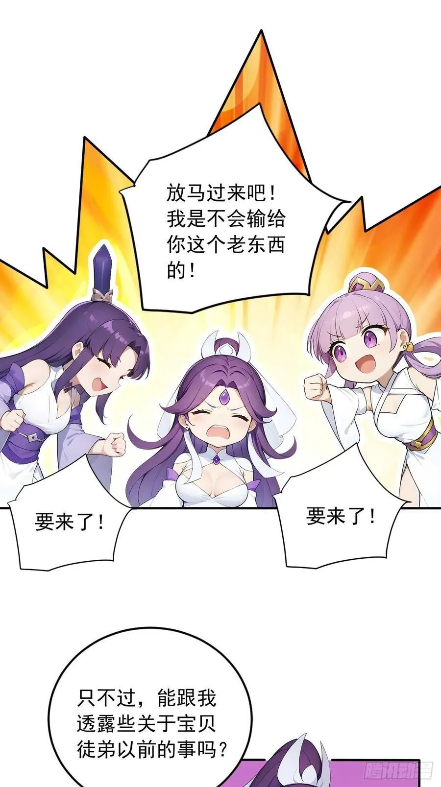 86 徒儿的归属权 第27页