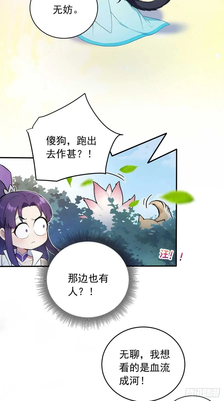 86 徒儿的归属权 第30页