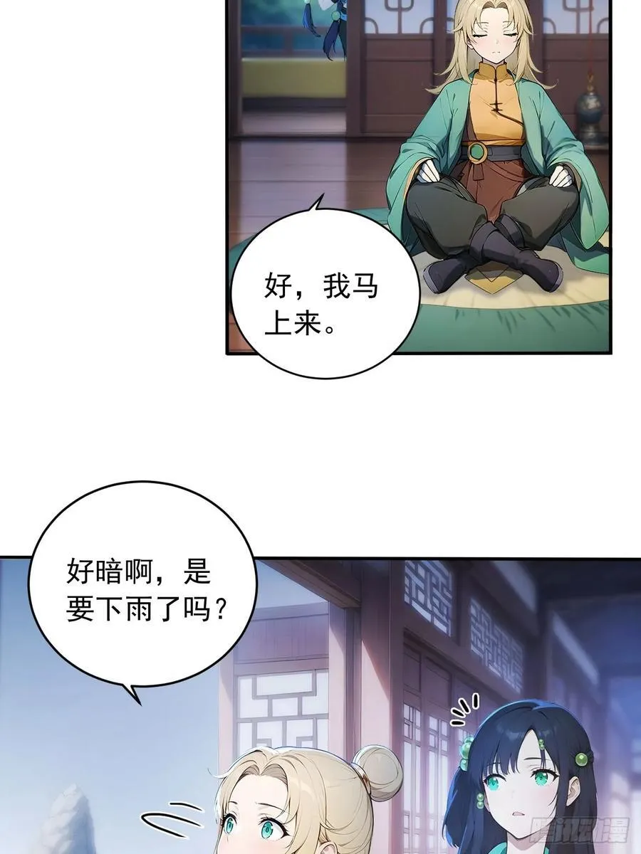 87 他真的好强！ 第5页