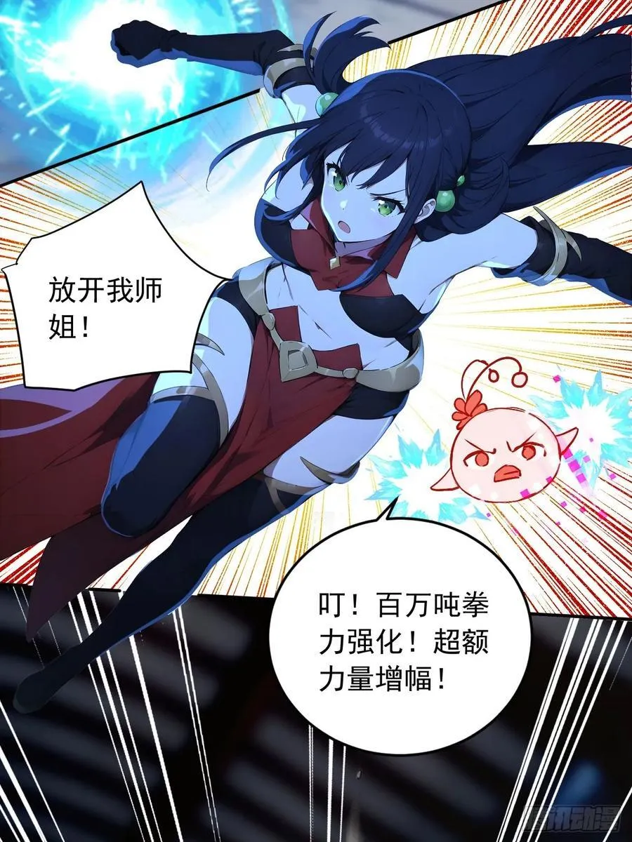 87 他真的好强！ 第29页