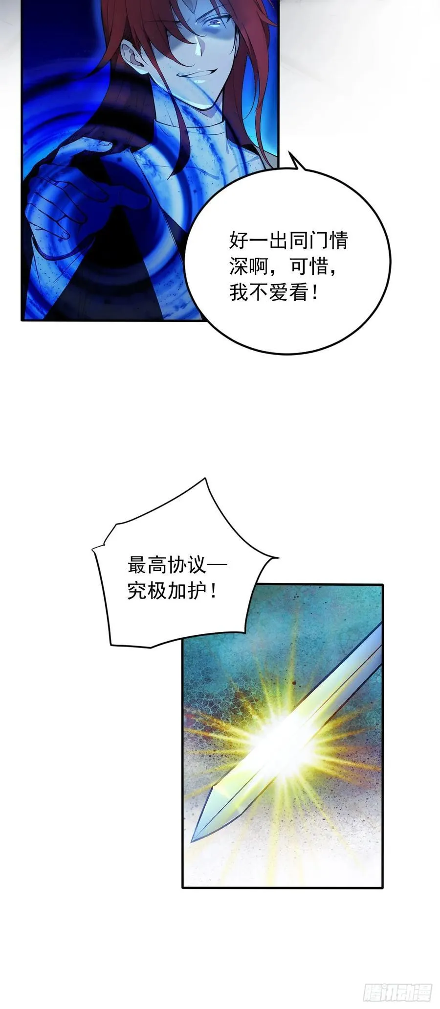 87 他真的好强！ 第35页