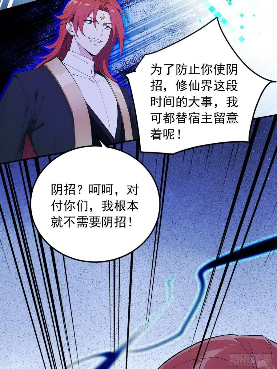 87 他真的好强！ 第38页