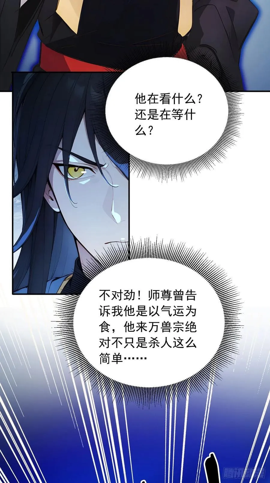 87 他真的好强！ 第48页