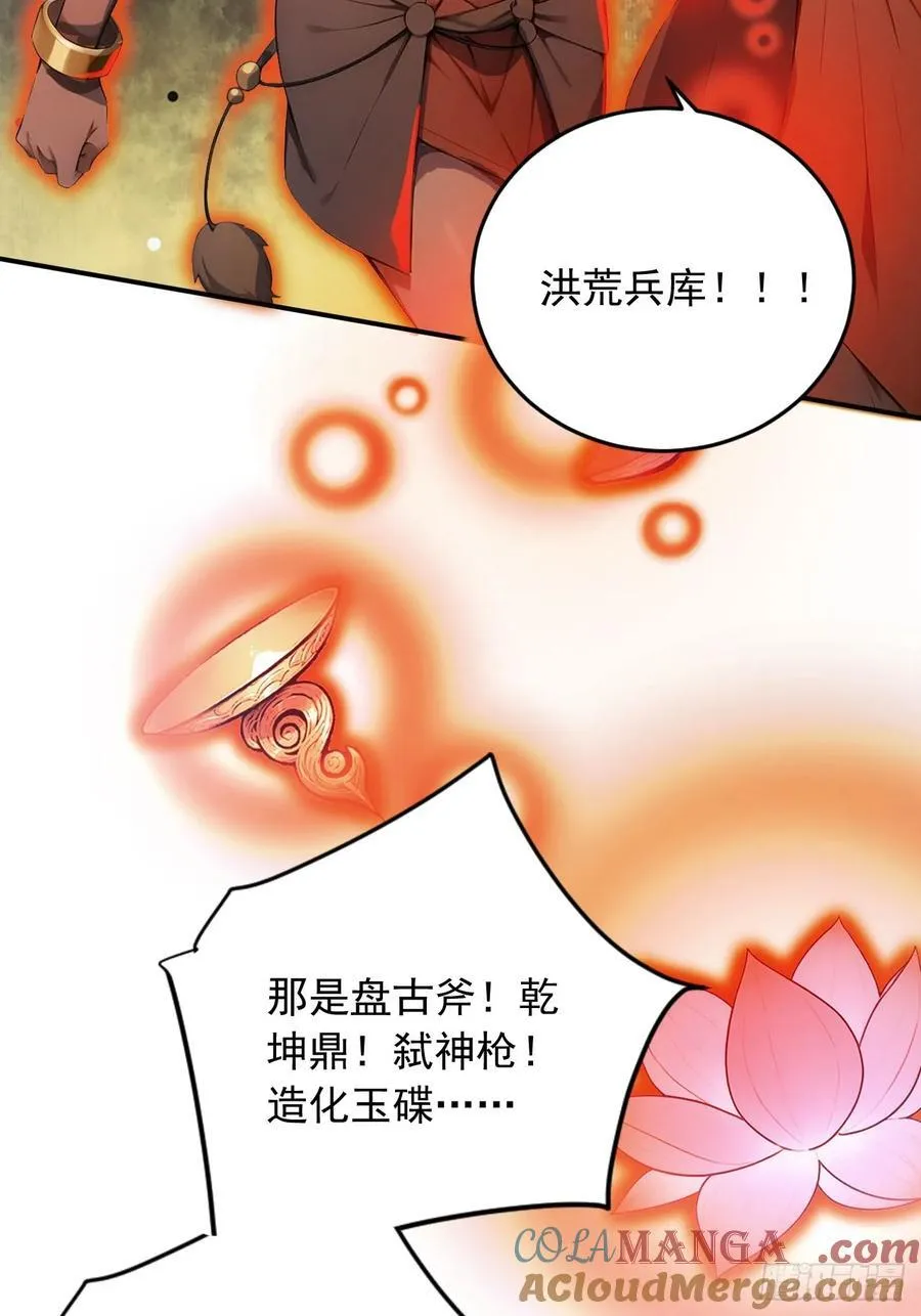 88 天罚！ 第19页
