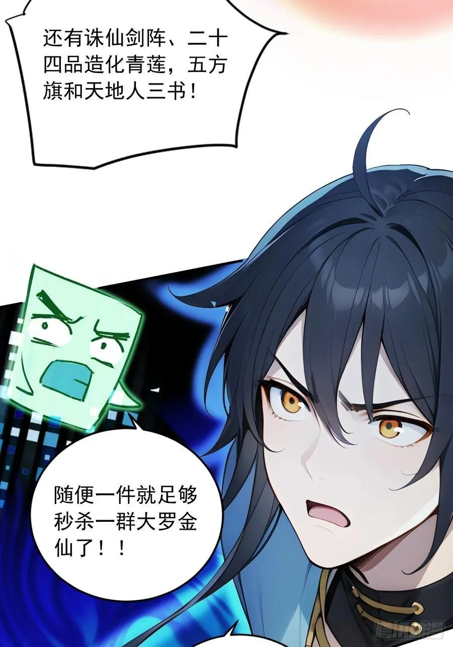 88 天罚！ 第20页