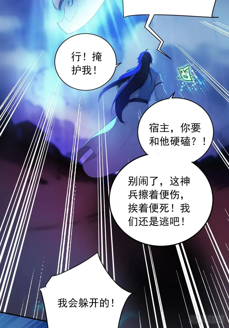 88 天罚！ 第23页