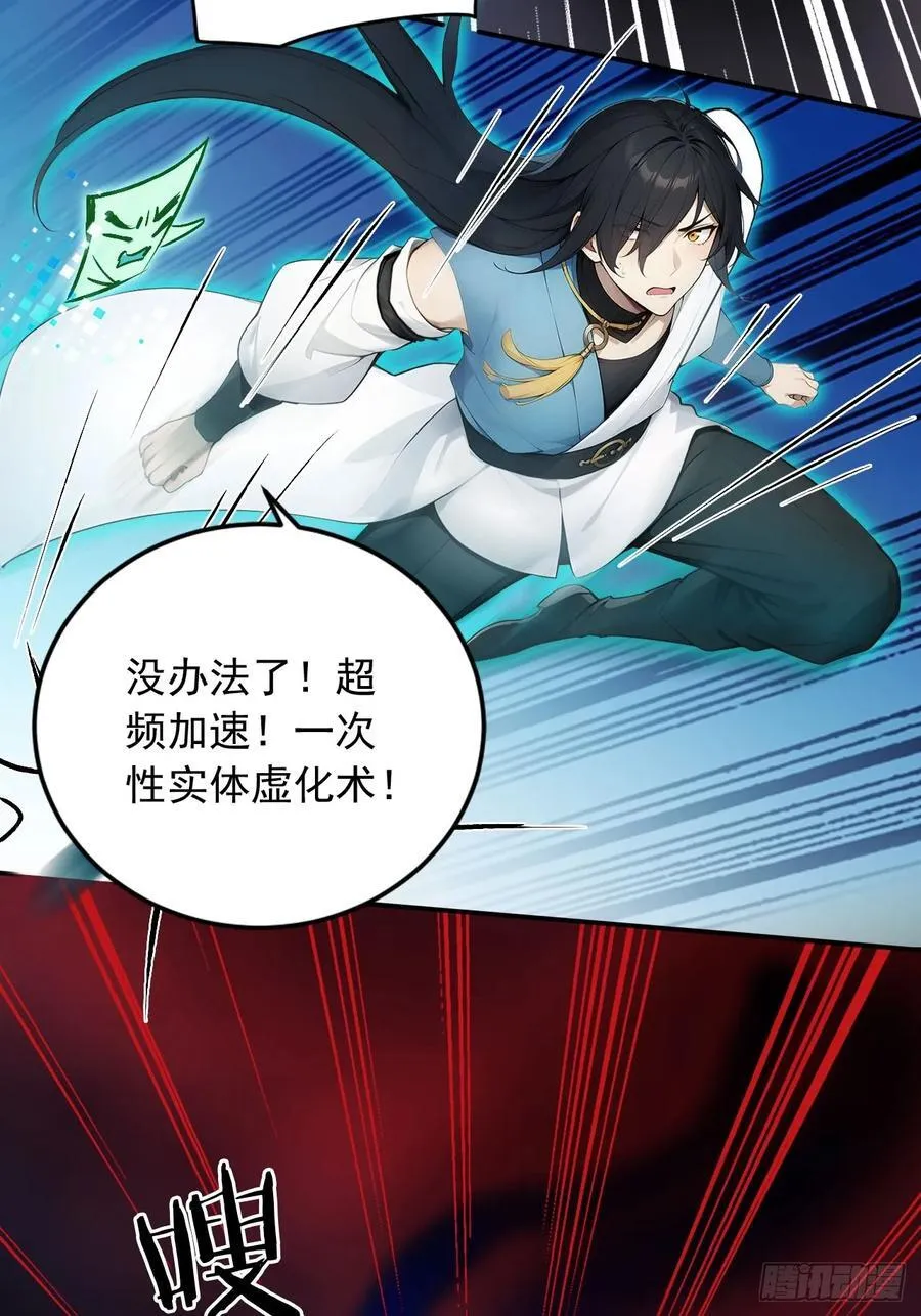 88 天罚！ 第24页