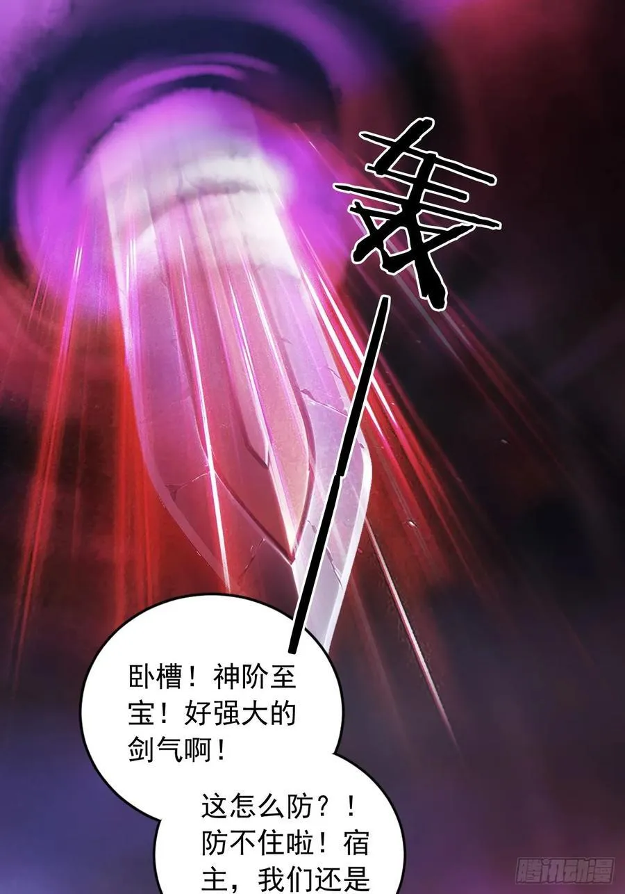 88 天罚！ 第27页