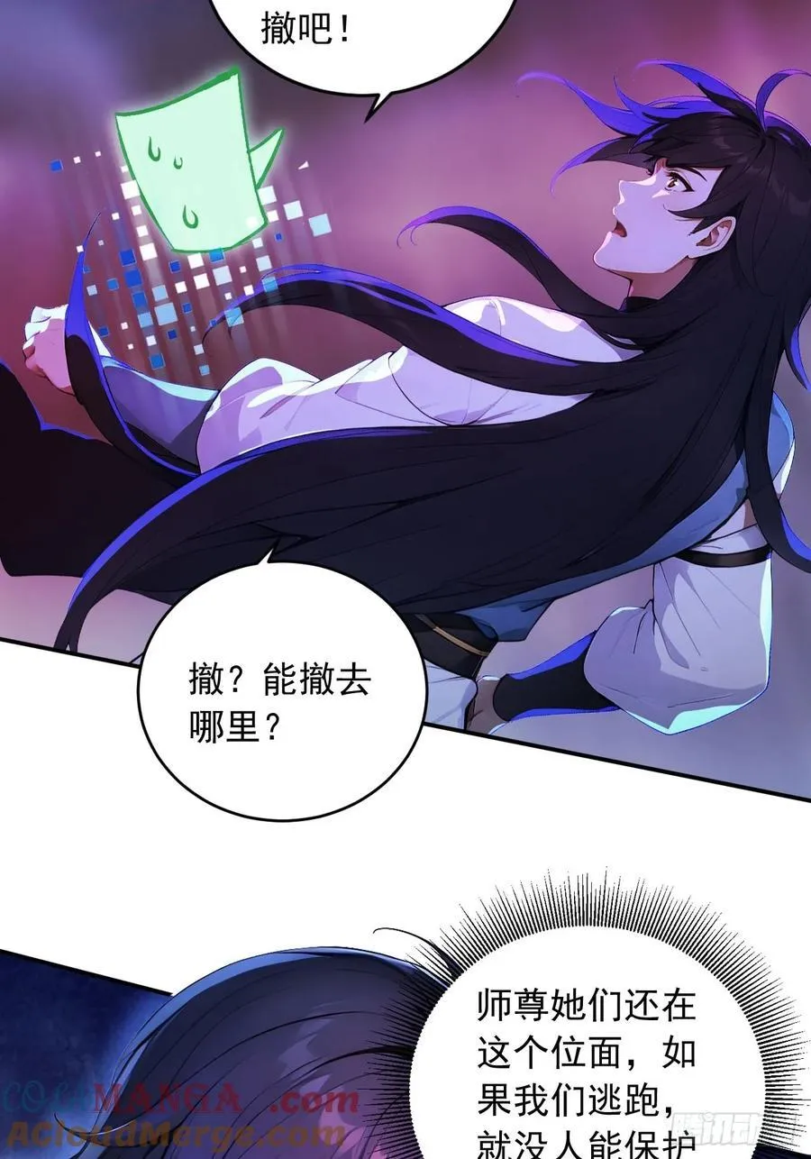 88 天罚！ 第28页