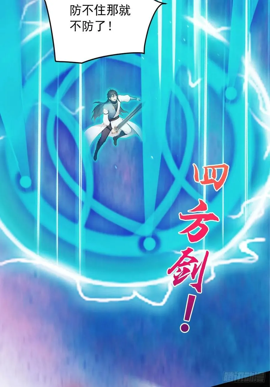 88 天罚！ 第30页