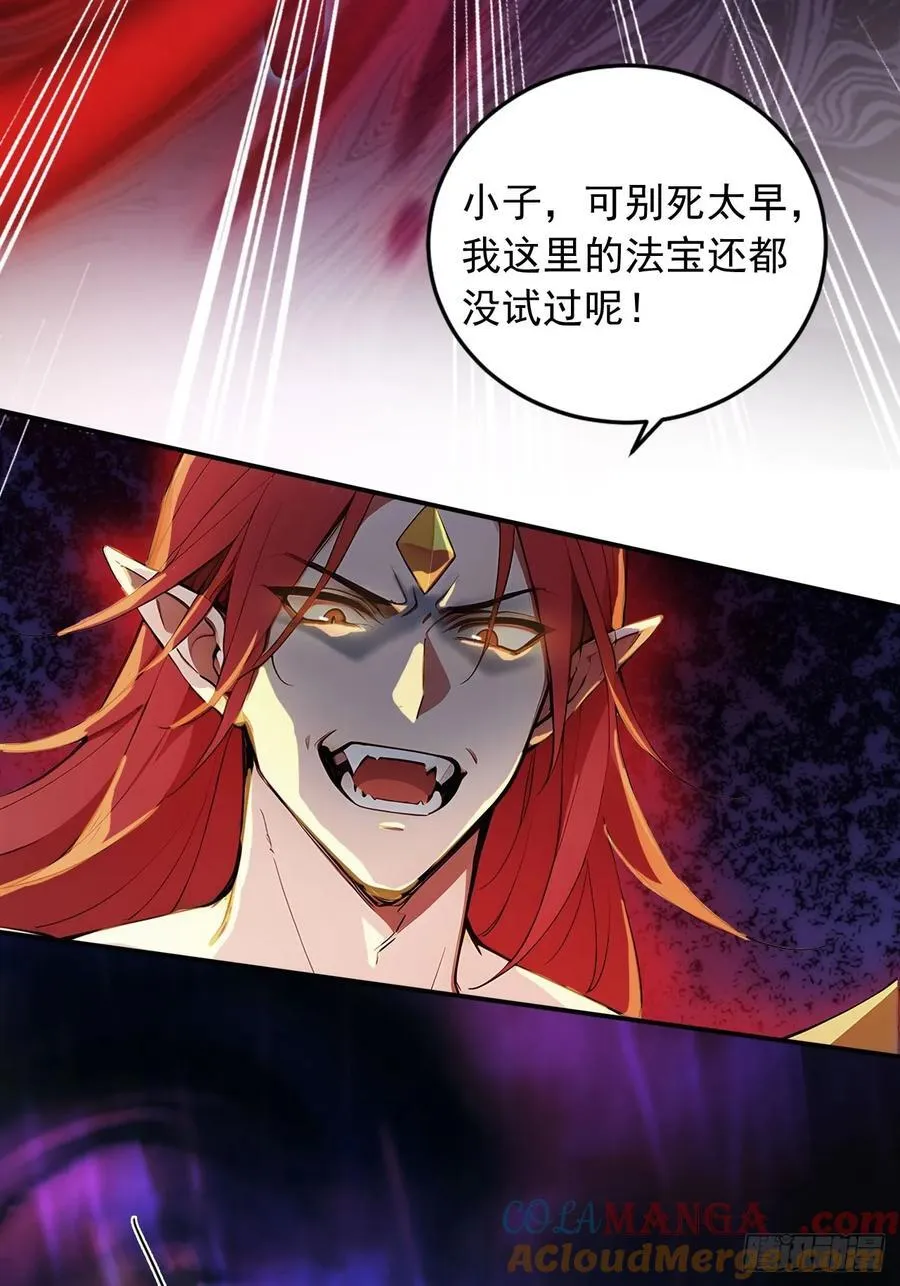 88 天罚！ 第34页