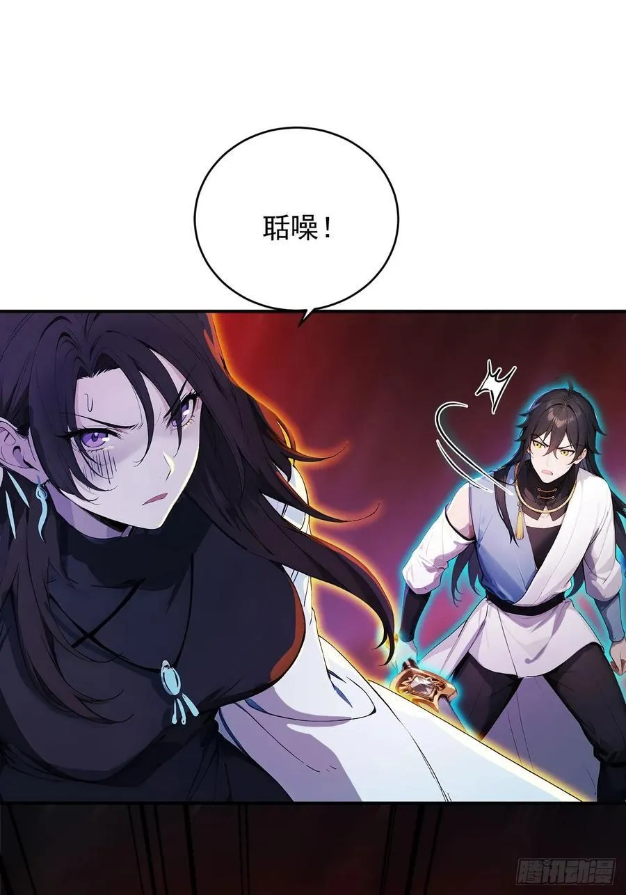 88 天罚！ 第39页