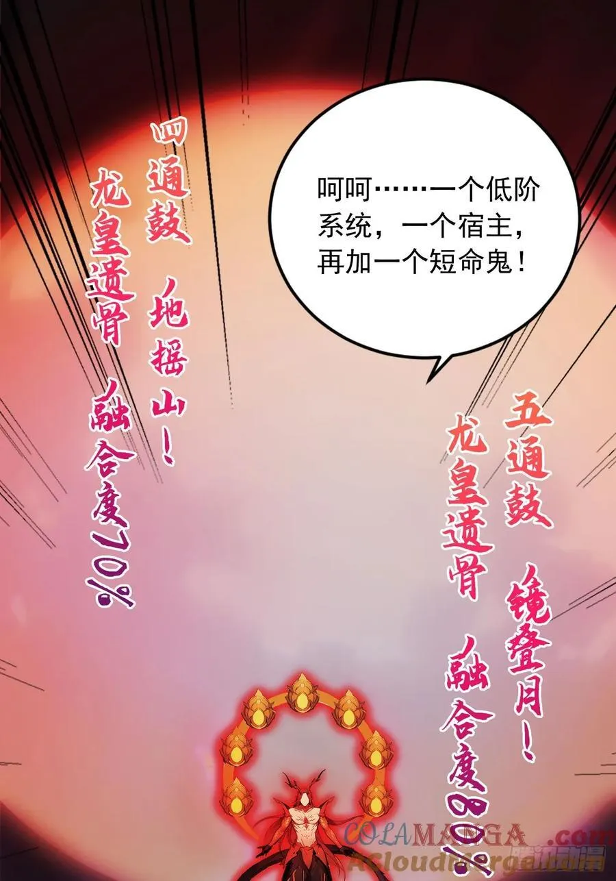 88 天罚！ 第40页