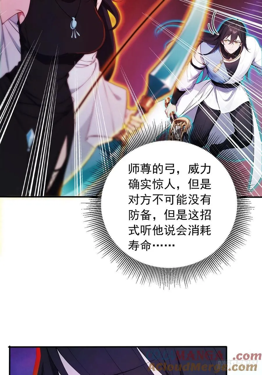 88 天罚！ 第43页