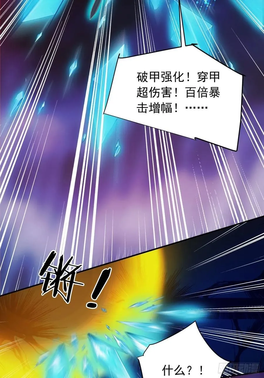 88 天罚！ 第47页