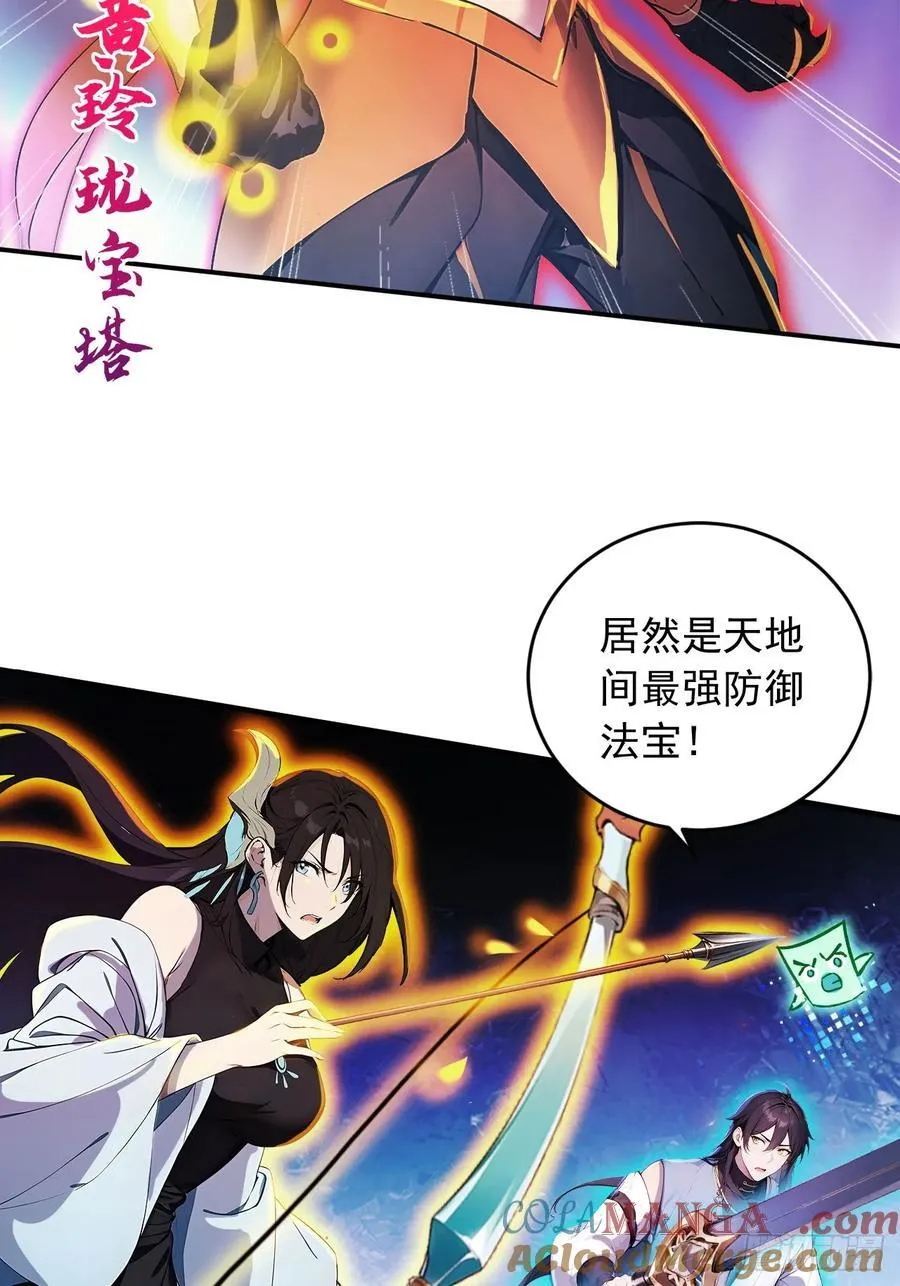 88 天罚！ 第49页