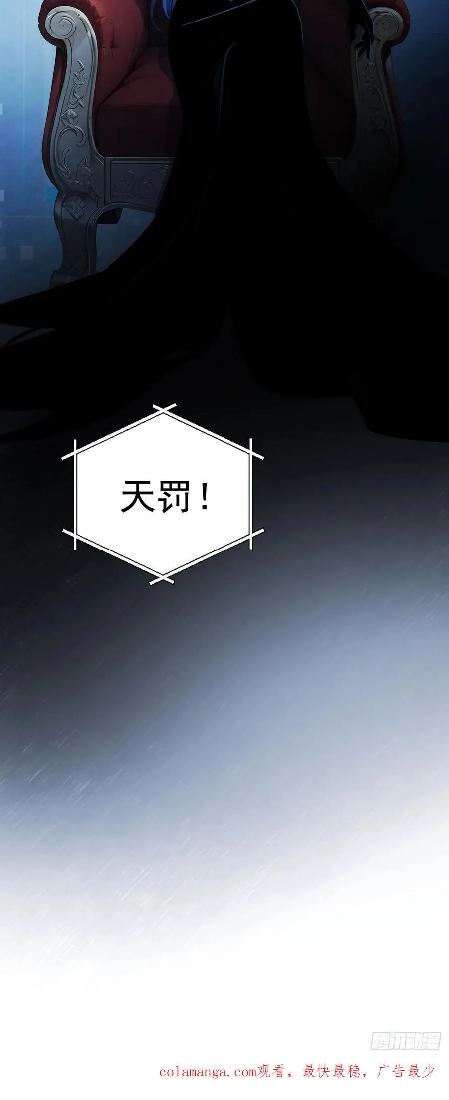 88 天罚！ 第54页