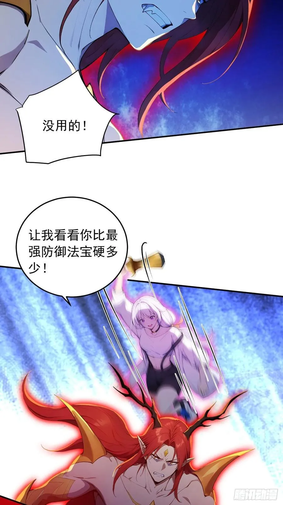 89 龙皇的遗骨！ 第17页