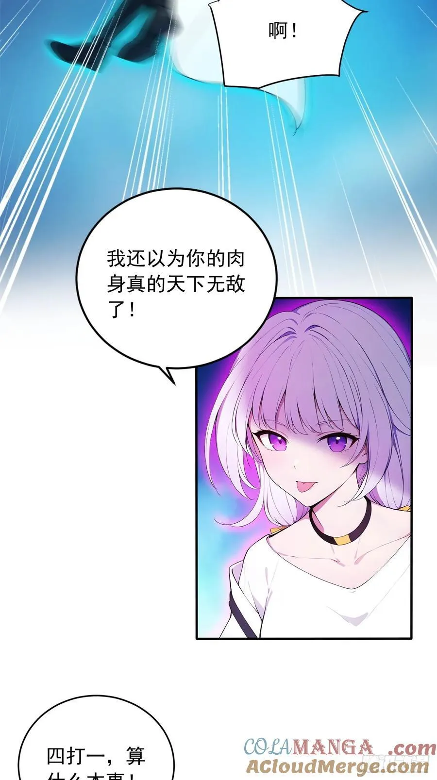 89 龙皇的遗骨！ 第22页