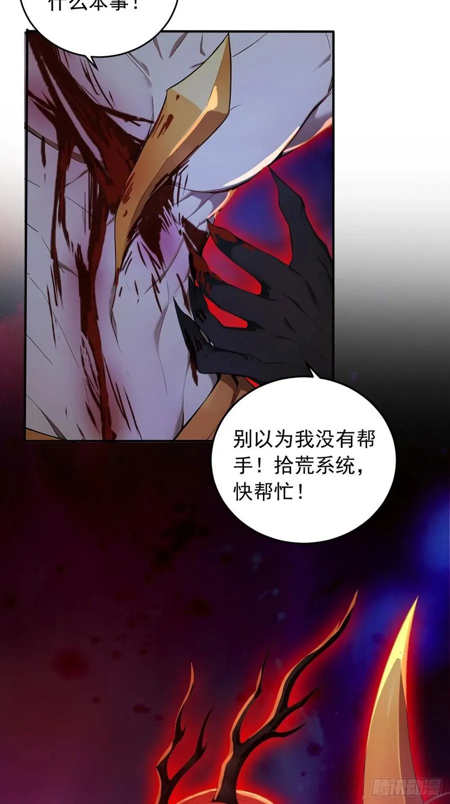 89 龙皇的遗骨！ 第23页