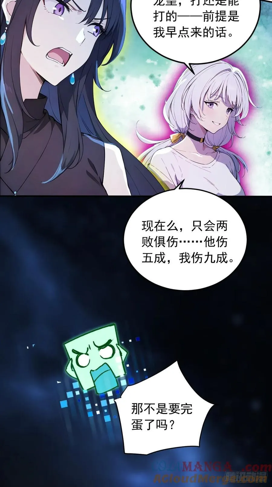 89 龙皇的遗骨！ 第40页