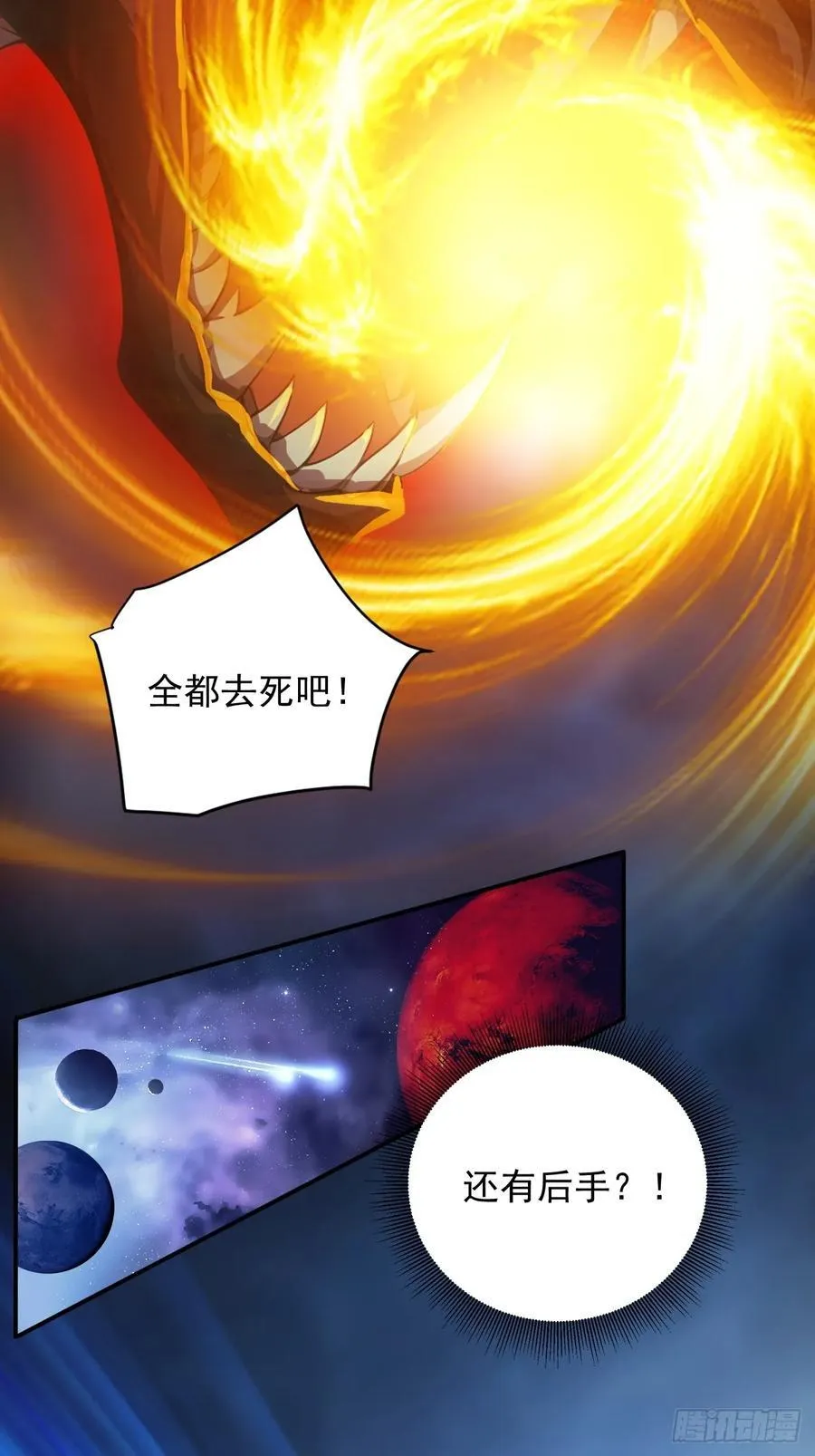89 龙皇的遗骨！ 第42页