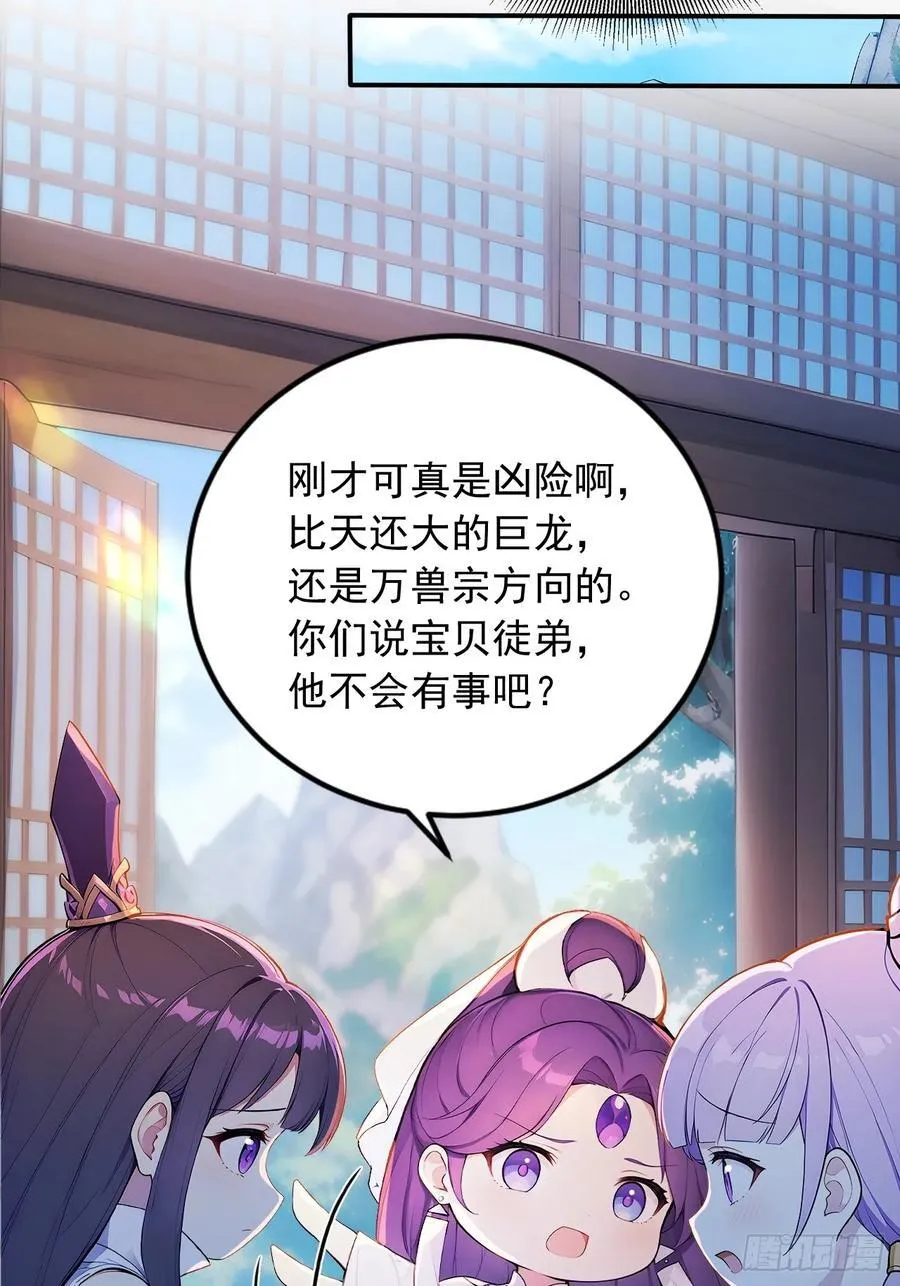 90 你果然与众不同！ 第33页