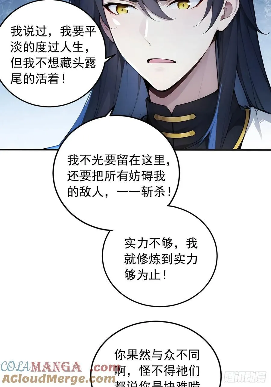 90 你果然与众不同！ 第46页