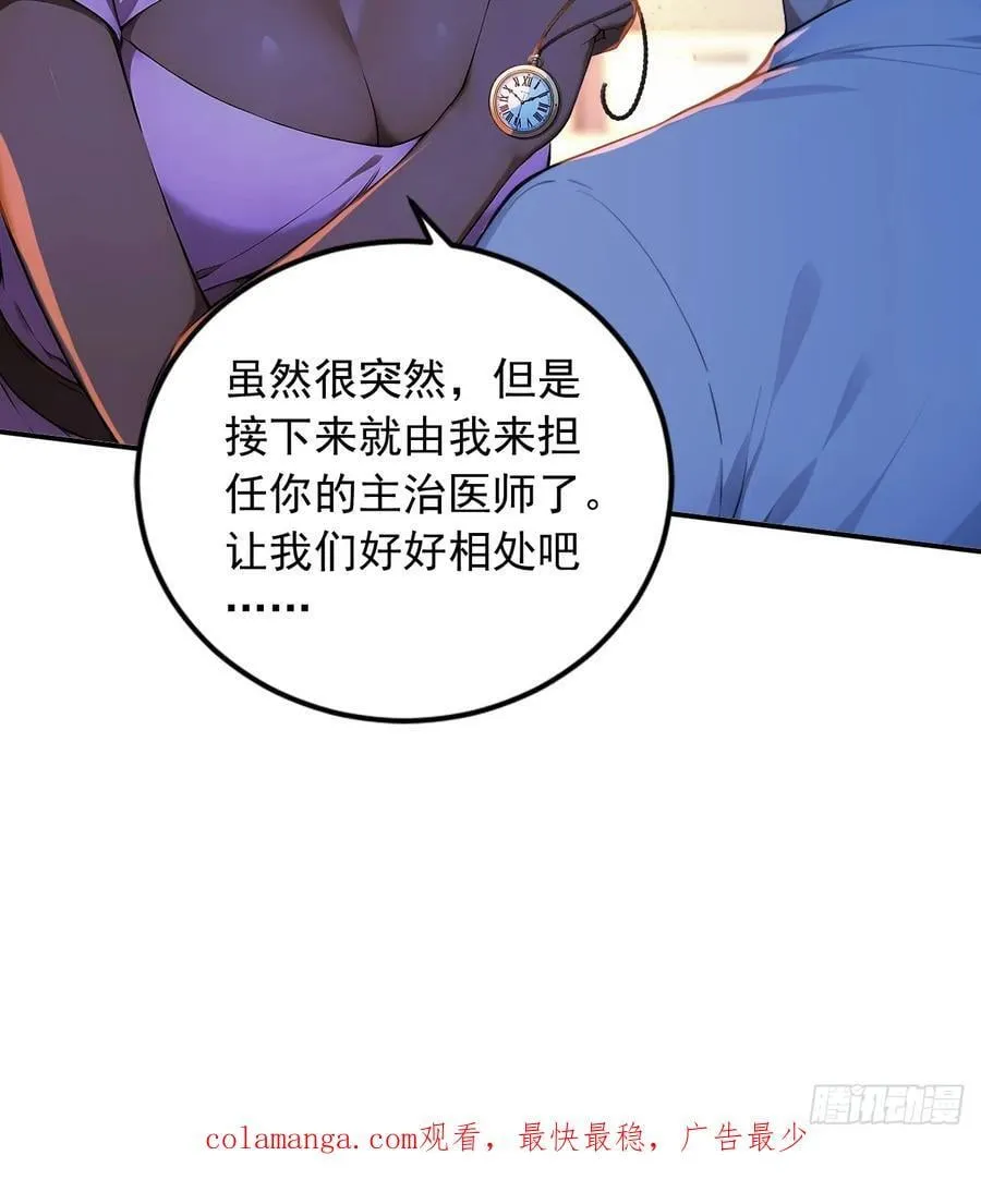 90 你果然与众不同！ 第56页