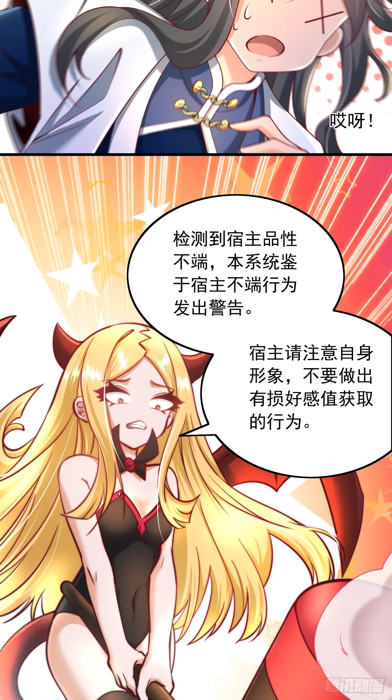 第2话 好感度系统 第3页