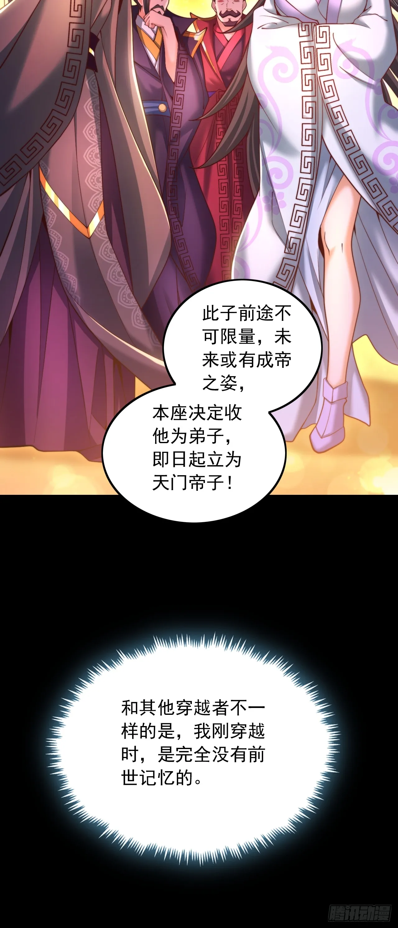 第2话 好感度系统 第8页
