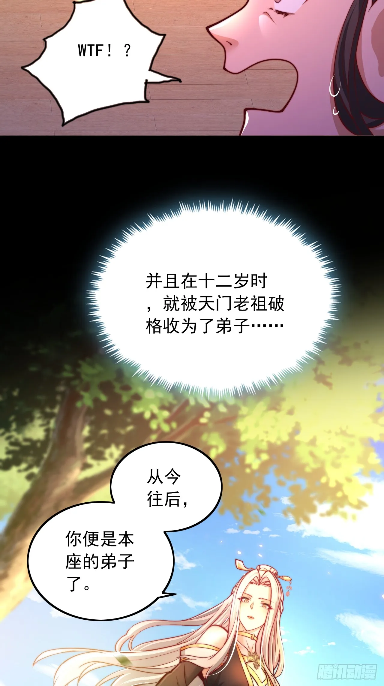 第2话 好感度系统 第11页