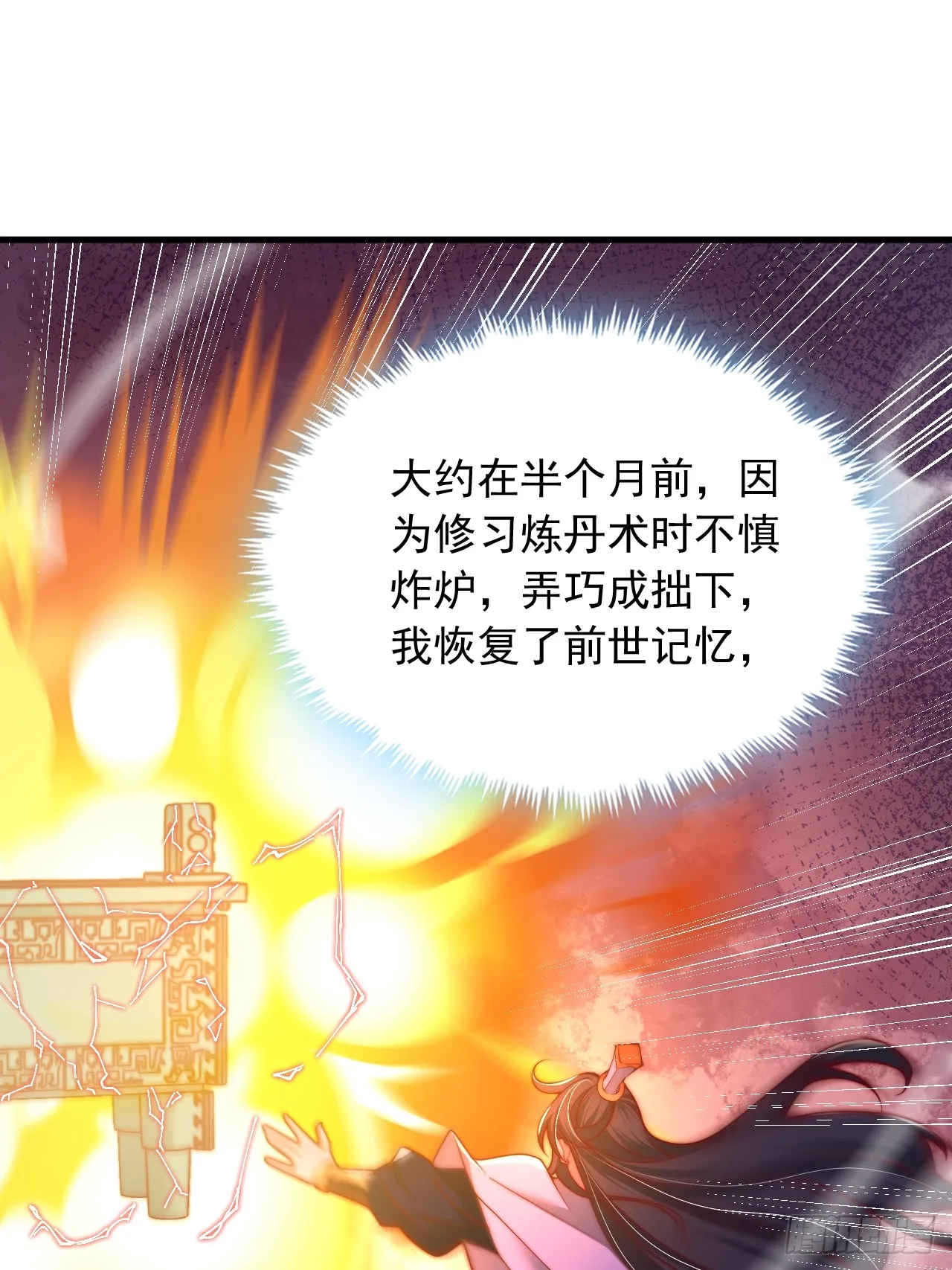 第2话 好感度系统 第14页
