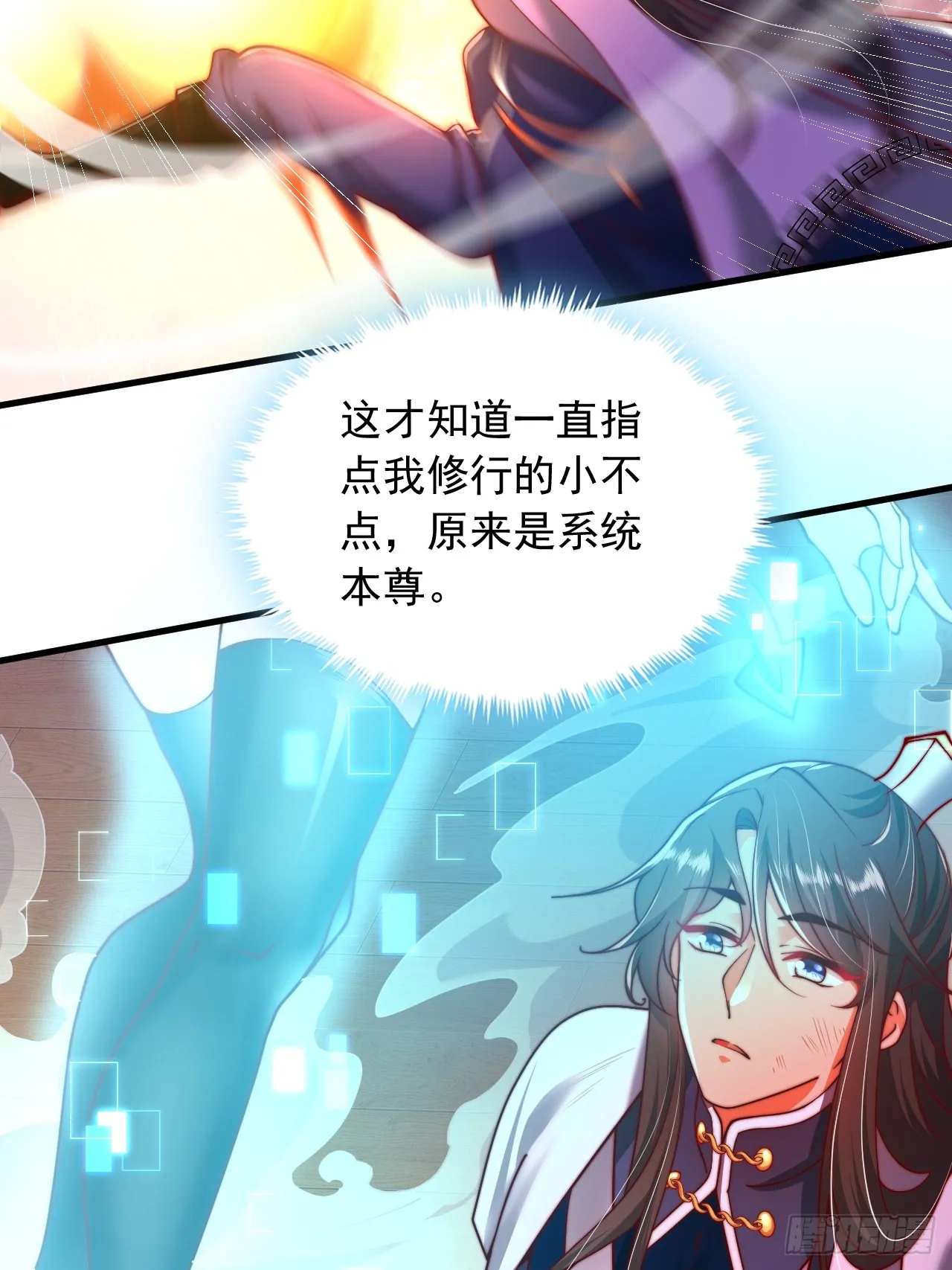 第2话 好感度系统 第15页