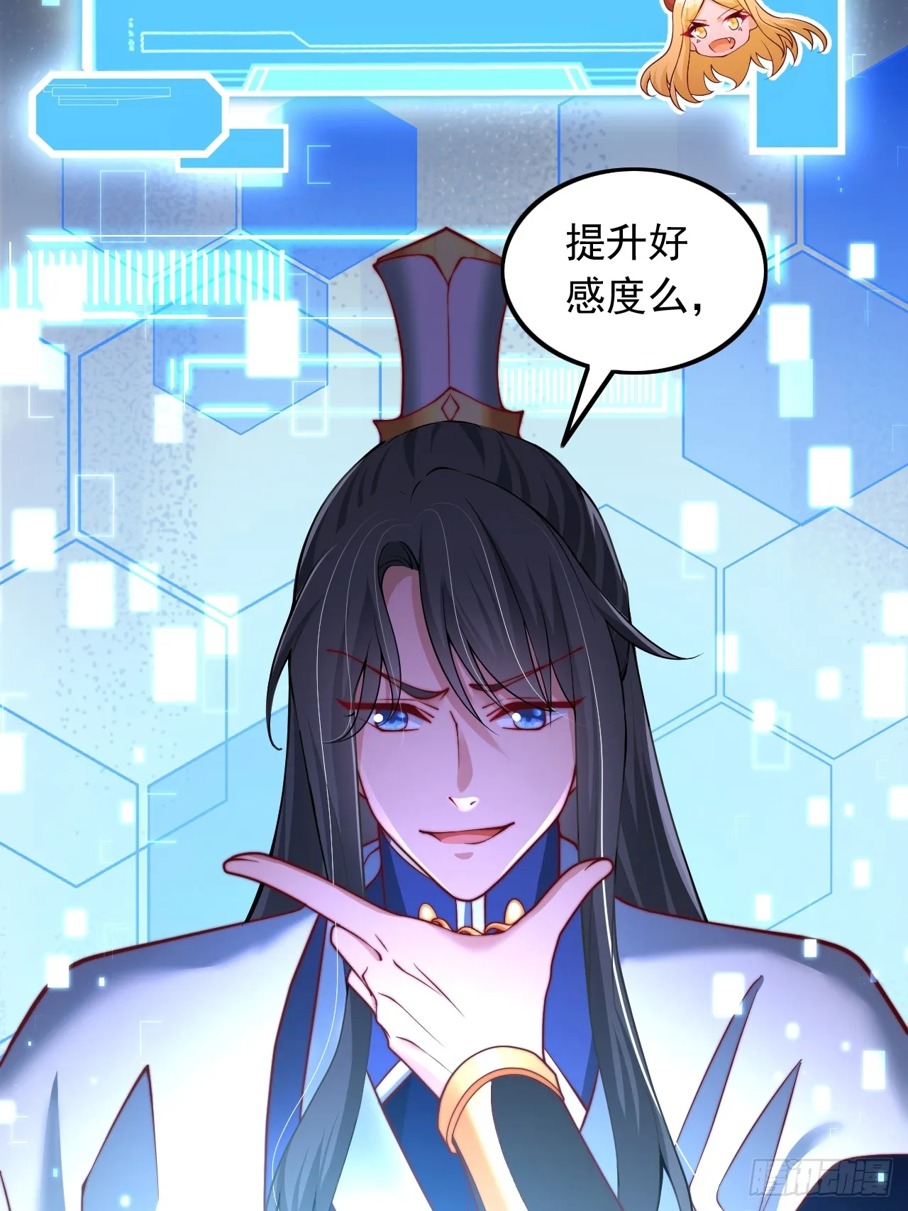 第2话 好感度系统 第17页