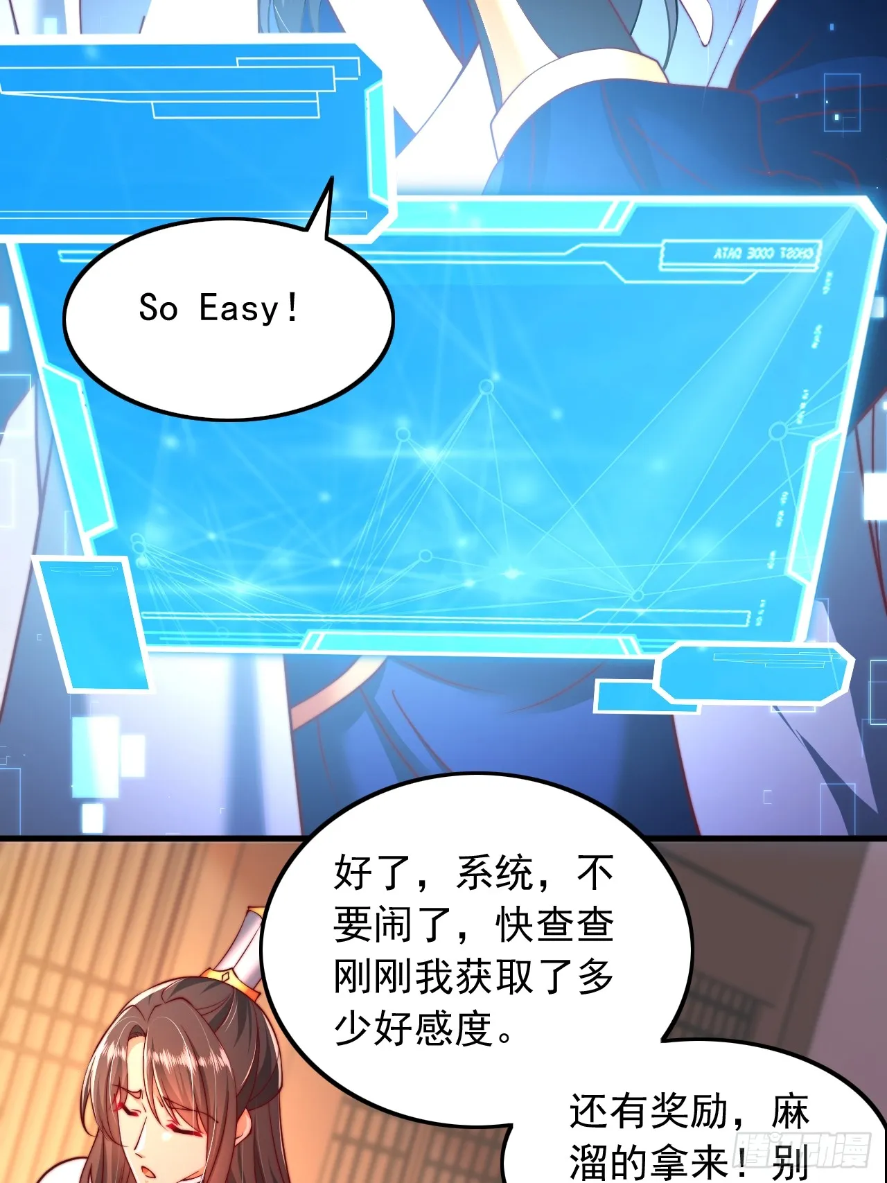 第2话 好感度系统 第18页