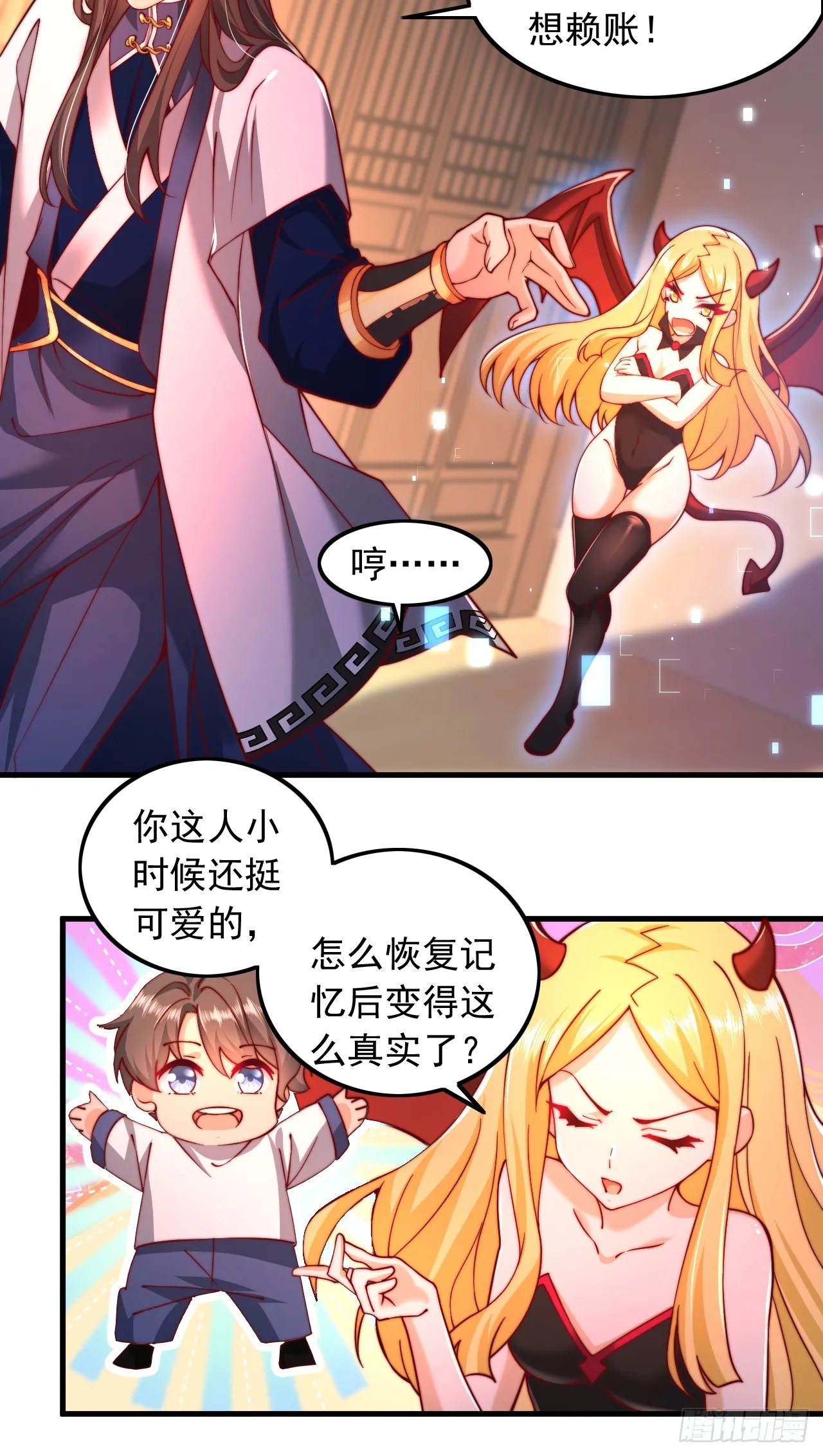 第2话 好感度系统 第19页