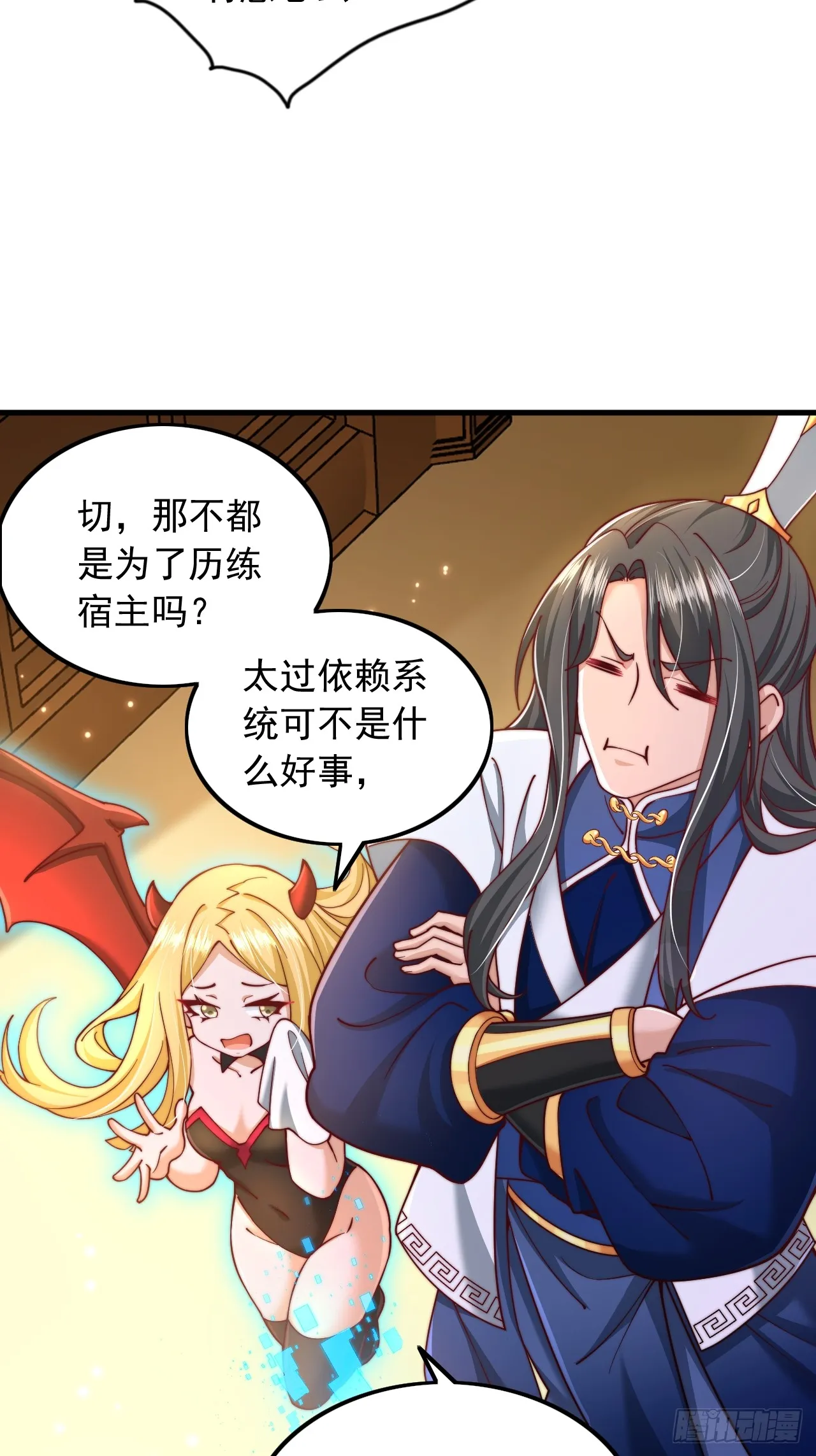 第2话 好感度系统 第21页